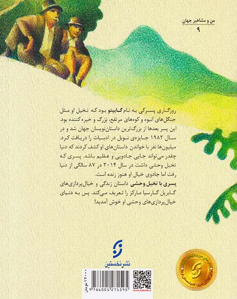 پسری با تخیل وحشی